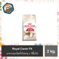 Royal Canin Fit Adult Cat Food อาหารแมวโต ทุกสายพันธุ์ สุขภาพดี แบบเม็ด ขนาด 2 กก Fit 32