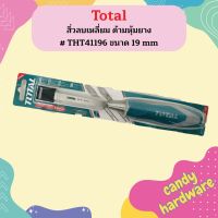 TOTAL สิ่วลบเหลี่ยม ด้ามหุ้มยาง # THT41196 ขนาด 19 mm Wood Chisel เครื่องมือ เครื่องมือช่าง  ถูกที่สุด