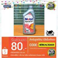 ( Pro+++ ) สุดคุ้ม น้ำมันเครื่อง Mobil Special 4T 20W-50 (0.8L) API SJ ราคาคุ้มค่า น้ํา มัน เครื่อง สังเคราะห์ แท้ น้ํา มัน เครื่อง มอเตอร์ไซค์ น้ํา มัน เครื่อง รถยนต์ กรอง น้ำมันเครื่อง