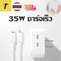 TIGER [รับประกัน 1ปี] ชุดชาร์จไอโฟน PD 35W สายชาร์จไอโฟน+หัวชาร์จ Fast Charger สายชาร์จไอแพด air2 สายชาร์จเร็ว type c 2 Ports Quick Charge สำหรับ iPhone14 14Plus 14Pro SE2 6S