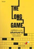 [พร้อมส่ง] หนังสือ   รางวัลใหญ่เป็นของคนที่รู้จักเล่นเกมยาว THE LONG GAME