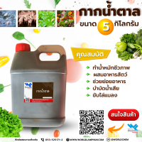 กากน้ำตาล (Molasses) 1 กิโลกรัม