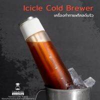 ?โปรเฟี้ยวจัด? Timemore เครื่องทำกาแฟโคลบริว เครื่องทำกาแฟสกัดเย็น (Icicle Cold Brewer) เก็บเงินปลายทาง