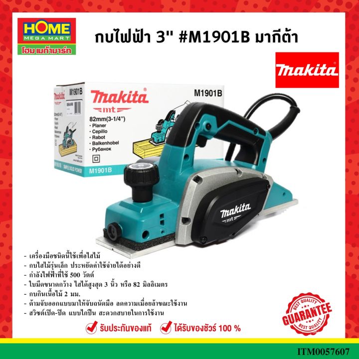 Makitaกบไฟฟ้า 3"" #M1901B มากีต้า