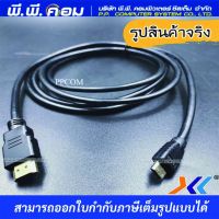 สายแปลงสัญญาณภาพจาก Mini HDMI to HDMI ความยาว 5 เมตร