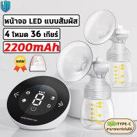 ?2200mAh? เครื่องปั๊มนมไฟฟ้า เครื่องปั๊มนม ปั๊มนม พกพาสะดวก รุ่นใหม่จอแสดงผล LED ปลอดภัย สะดวกสบาย ปรับความแรงในการดูดได้ 9 ระดับ ชาร์จไฟได้ วัสดุ PPที่นำเข้า ความจุขนาดใหญ่ 180 มล ไม่มี BPA ปลอดภัย ไร้กลิ่น ที่ปั๊มนมไฟฟ้า Breast Pump