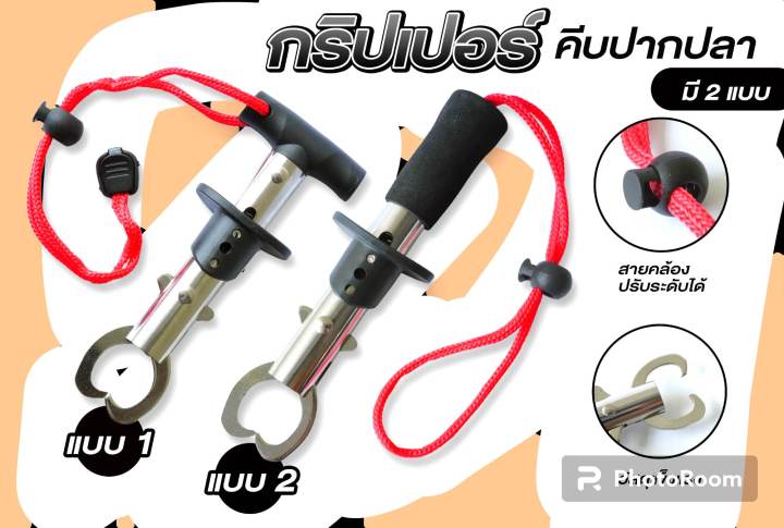 กริปเปอร์คล้องปากปลา-ไม่มีกล่อง-อุปกรณ์จับปลา-สินค้าพร้อมส่งในไทย