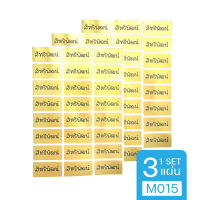 สติกเกอร์ชื่อ กันน้ำ 3 แผ่น (Size M สีทอง) M015 Name Sticker สั่งพิมพ์ชื่อตัวเองได้ ป้ายชื่อ สติ๊กเกอร์ชื่อ NEW!!