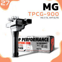 คอยล์จุดระเบิด MG 3 1.5L AMT ELITE / L4 ตรงรุ่น - TPCG-900 - TOP PERFORMANCE - JAPAN - คอยล์หัวเทียน เอ็มจี IGN200001