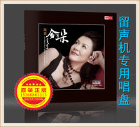 New genuine feverish mezzo soprano Chen Ying Golden Ear LP vinyl phonograph special 12 inch turntable