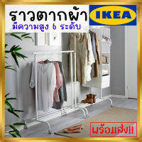 IKEA ของแท้ RIGGA ริกก้า ราวแขวนผ้า, ขาว