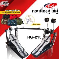 [ขายดี?] กระเดื่องคู่ รุ่น RG-215R งานโซ่คู่ วัสดุแข็งแรง Double Pedal แป้นเหยียบเหล็ก แข็งแรง ทนทาน  กระเดื่อง คู่ แบบโซ่คู่ - ฟรี ไม้กลอง1คู่