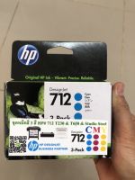 หมึก HP 712 CMY Ink Cartridge 3-Pack