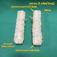 กระทงขนมเข่ง กระทงใบตองแห้ง 5 กลัดใหญ่