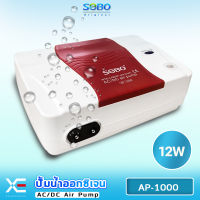 SOBO AP-1000 ปั๊มลมสำรองไฟ แบบ 2 หัว Max Output : 2 x5L/Min ปั๊มออกซิเจน ปั๊มลม