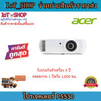 โปรเจคเตอร์ projector เครื่องฉายโปรเจคเตอร์ โปรเจคเตอร์ acer P5530