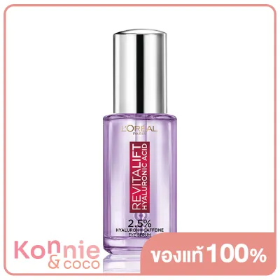 LOreal Paris Revitalift Hyaluron Eye Serum 20ml ลอรีอัล ปารีส รีไวทัลลิฟท์ ไฮยาลูรอนิค แอซิด อาย เซรั่ม บำรุงผิวรอบดวงตา