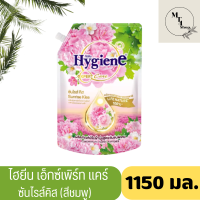 SuperSale63 ไฮยีน เอ็กเพิร์ดแคร์ Hygiene Expert Care ขนาด 1150 มล. น้ำยาปรับผ้านุ่ง ถุงขนาดใหญ่ ซันไรส์คิสสีชมพู 1150ML