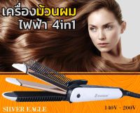 เครื่องทำผม 4 IN 1 SH-8002T เครื่องม้วนผม เครื่องหนีบผม เครื่องทำผมหยัก แกนม้วนผมวอลลุ่ม หนีบตรง ลอน