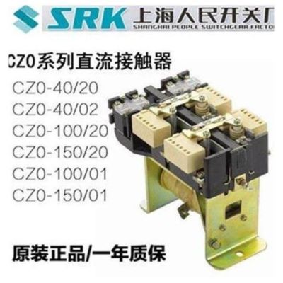 Shanghai Peoples Press Switch Factory SRK Dc contactor CZ0-4020CZ0-10020CZ0-15020