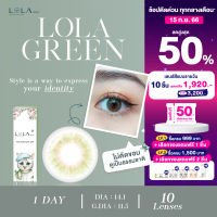 LOLA VISION Contact Lens 1-Day LOLA Green โลล่าวิชั่น คอนแทคเลนส์ สี เขียว รายวัน (10 เลนส์ / 5 คู่)