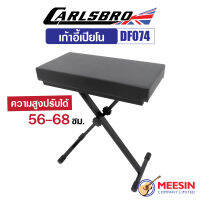 Carlsbro รุ่น DF074 เก้าอี้เปียโน แบบกางตัว X สามารถปรับความสูงได้ 56-68 ซม.เหมาะสำหรับคนตัวสูง ขนาดเบาะ 60x30 ซม. (Piano Stool / Piano Bench)