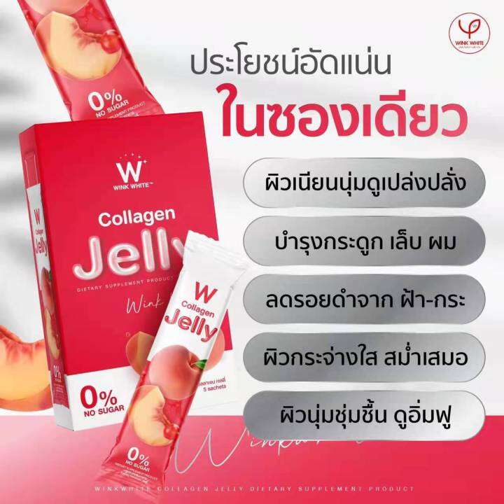 w-jelly-wink-white-เจลลี่-ผิวใส-ต้านหวัด-เสริมภูมิ-คุ้มกัน-ผิวใส