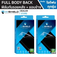 Hishield Full Body Back ฟิล์มหลัง iPhone 14 Pro Max / 14 Pro / 14 Plus / 14 / 13 Pro Max / 13 Pro / 13 / 12 Pro Max / 12 Pro / 12 / 11 Pro