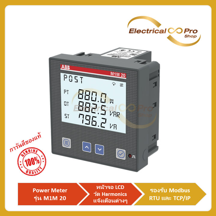 ABB POWER METER (พาวเวอร์มิเตอร์) รุ่น M1M 20 Modbus Lazada.co.th