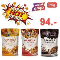 DAILY ME Granola 250g. เดลลี่มี กราโนล่า ธัญพืชอบกรอบกราโนล่า (Honey Almond, Dark Chocolate, Trail Mixes)
