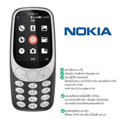 N3310 มือถือ โทรศัพท์ปุ่มกด มือถือคนแก่ โทรศัพท์ คนแก่ใช้งานได้ ใช้งานง่าย รองรับทุกเครือข่าย