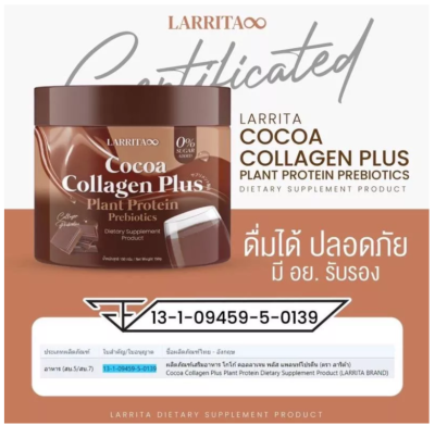 Larrita Cocoa Collagen Plus ของแท้ BYปรางทิพย์
