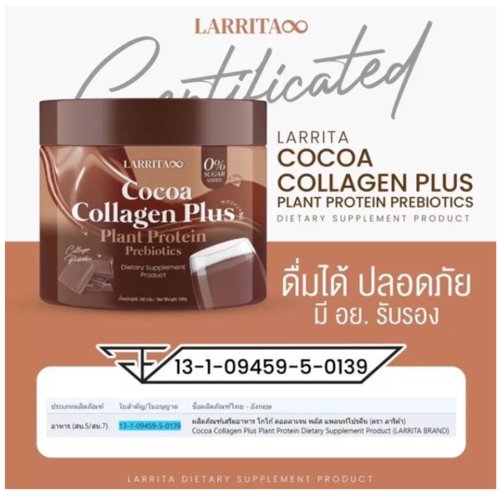 larrita-cocoa-collagen-plus-ของแท้-byปรางทิพย์