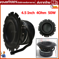 ดอกซับวูฟเฟอร์ 4.5 นิ้ว 50W SubWoofer การดัดแปลงซับวูฟเฟอร์รถยนต์ ลำโพงฟูลเรนจ์ เสียงกลาง เบสสูง เครื่องเสียงรถยนต์ ดอกลําโพง ลําโพงซับ