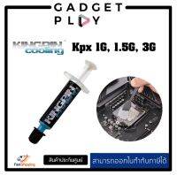 [กรุงเทพ ด่วน 1 ชั่วโมง] Kingpin Cooling KPx High Performance Thermal Compound 1G, 1.5G, 3G #ซิลิโคนซีพียู Silicone CPU