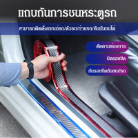 Vcool แถบเทปคาร์บอนไฟเบอร์ แถบป้องกันการชนกันของเหยียบรถ แถบตกแต่งป้องกันการชนกัน