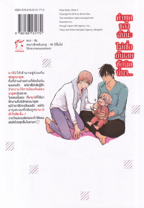 การ์ตูน-คุณพ่อคนนี้-ขอผมได้ไหม-เล่ม-3