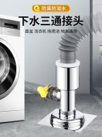 Original washing machine sewer pipe three-way drainage pipe three-way water distributor floor drain joint two-in-one balcony dryer