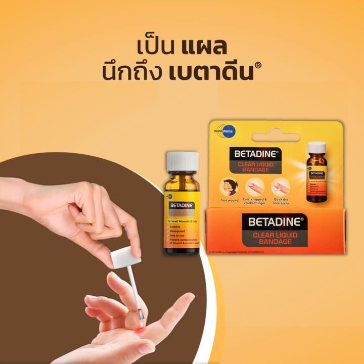 เบต้าดีน-พลาสเตอร์เจลฟิล์มใสกันน้ำชนิดป้าย-1-ขวด