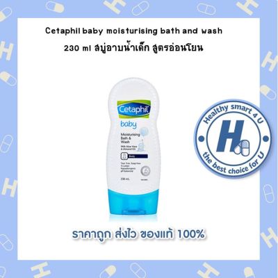 Cetaphil baby moisturising bath and wash 230 ml สบู่อาบน้ำเด็ก สูตรอ่อนโยน