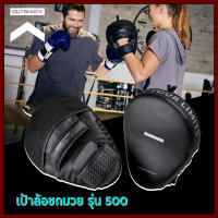 เป้าล่อชกมวย สวมมือทรงโค้ง OUTSHOCK [แบรนด์แท้] รุ่น 100 และ รุ่น 500 Curved Boxing Punch Mitts