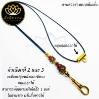 [PMG] ฟรี แหนบพระ สร้อยพระมั่งมีมงคล สร้อยพระเชือกร่มขนาด 1.2 มิล งานไม้มงคล