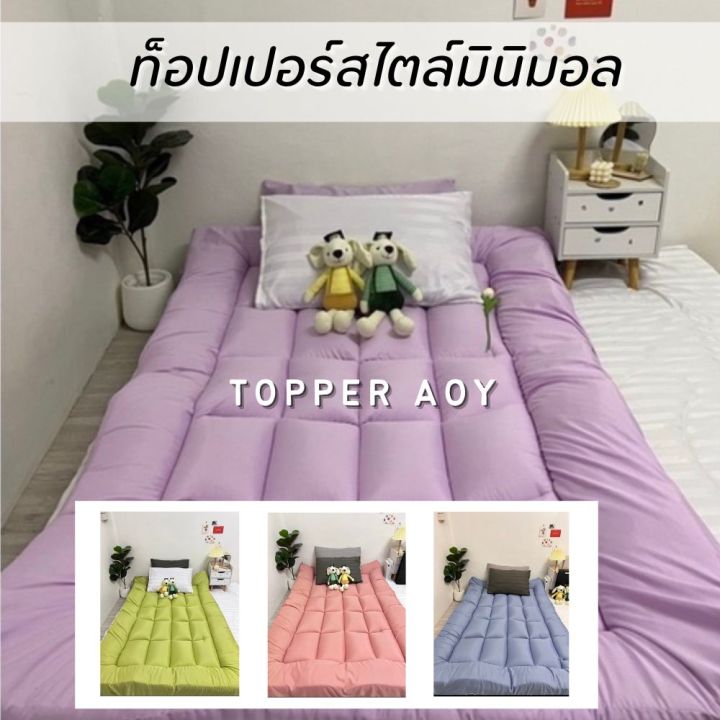 ท็อปเปอร์-3-5ฟุต-ที่นอนท็อปเปอร์-topper-ที่รองนอน-ที่นอนเพื่อสุขภาพ-ใยหนานุ่ม-ที่นอนสำหรับนอนคนเดียว-ความหนา-4-นิ้ว