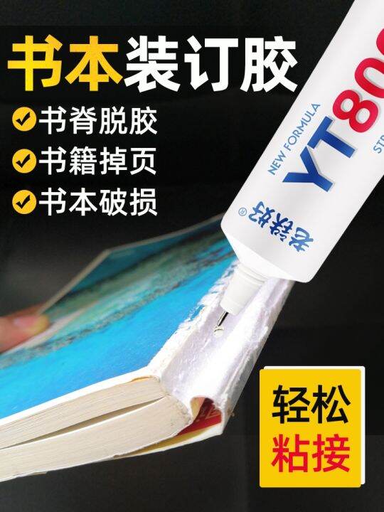 Bookbinding adhesive glue repair solution carton box book sealing side of the spine of books