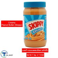 THA shop (1 kg x 1) Skippy สกิปปี เนยถั่วทาขนมปัง เนยถั่ว แบบบดละเอียด creamy peanut butter สเปรดทาขนมปัง บิสกิต แซนวิส ขนมกินเล่น แยมถั่ว สเปรดเนยถั่ว spread