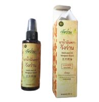 น้ำมัน ตราวังว่าน แบบสเปร์ยหัวฉีด 60 ซีซี Medicated Oil Wangwan Brand