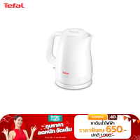 TEFAL กาต้มน้ำไฟฟ้า (2,400 วัตต์, 1.5 ลิตร) / รุ่น KO150166 (รับประกันศูนย์ 2 ปี)