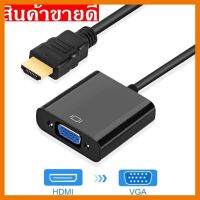 ?HOT SALE? HDMI TO VGA Adapter ชายหญิง Converter สำหรับ PS4 1080P HDMI-VGA อะแดปเตอร์สายวิดีโอเสียงแจ็ค HDMI VGA สำหรับ PC TV Box ##สายชาร์จ แท็บเล็ต สมาร์ทโฟน หูฟัง เคส ลำโพง Wireless Bluetooth คอมพิวเตอร์ โทรศัพท์ USB ปลั๊ก เมาท์ HDMI