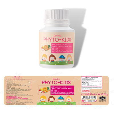 Giffarine Phyto-Kids ไฟโต-คิดส์ ขนมเม็ดเคี้ยวผักและผลไม้ ตัวช่วยของเด็กที่ไม่ชอบทานผักและผลไม้ ชดเชยปริมาณวิตามิน เกลือแร่ รวมทั้งกากใยอาหารครบถ้วน 100 เม็ด (6 กระปุก)