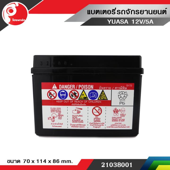 แบตเตอรี่รถจักรยานยนต์-yuasa-ytz5s-12v-5a